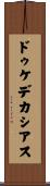 ドゥケデカシアス Scroll