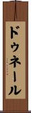 ドゥネール Scroll