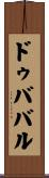 ドゥババル Scroll