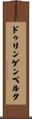 ドゥリンゲンベルク Scroll