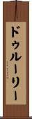 Drury Scroll