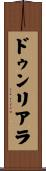 ドゥンリアラ Scroll