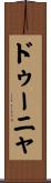 ドゥーニャ Scroll