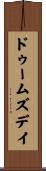 ドゥームズデイ Scroll