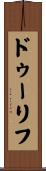 ドゥーリフ Scroll