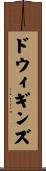 ドウィギンズ Scroll