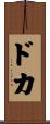 Doka Scroll
