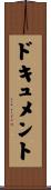 ドキュメント Scroll