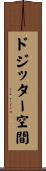 ド・ジッター空間 Scroll