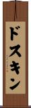 ドスキン Scroll