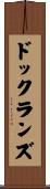 ドックランズ Scroll