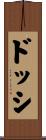 ドッシ Scroll