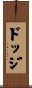 Dodge Scroll
