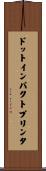 ドット・インパクトプリンタ Scroll