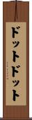 ドットドット Scroll