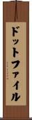ドット・ファイル Scroll