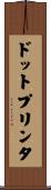 ドットプリンタ Scroll