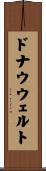 ドナウウェルト Scroll