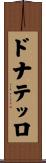 ドナテッロ Scroll