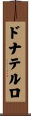 ドナテルロ Scroll