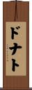 ドナト Scroll
