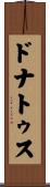 ドナトゥス Scroll