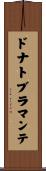 ドナトブラマンテ Scroll