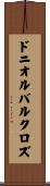 ドニオルバルクロズ Scroll
