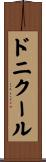 ドニクール Scroll