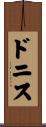 ドニス Scroll
