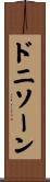 ドニソーン Scroll