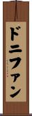 ドニファン Scroll