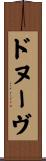 ドヌーヴ Scroll