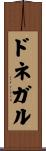 ドネガル Scroll