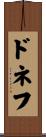 ドネフ Scroll