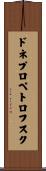 ドネプロペトロフスク Scroll