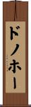 ドノホー Scroll