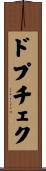 ドプチェク Scroll