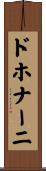 ドホナーニ Scroll