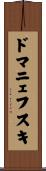 ドマニェフスキ Scroll