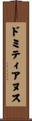 ドミティアヌス Scroll