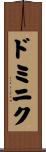 Dominique Scroll