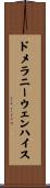 ドメラニーウェンハイス Scroll