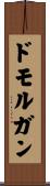 ドモルガン Scroll