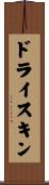 ドライスキン Scroll