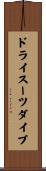 ドライスーツ・ダイブ Scroll