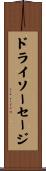 ドライソーセージ Scroll
