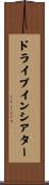 ドライブイン・シアター Scroll