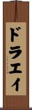 ドラエイ Scroll