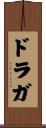 Draga Scroll